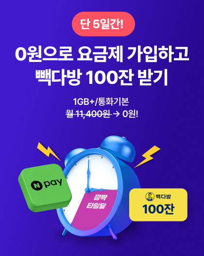 깜짝타임딜